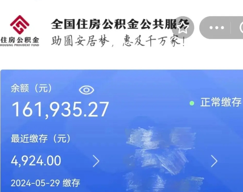 濮阳广州住房公积金代办提取（广州住房公积金提取材料）