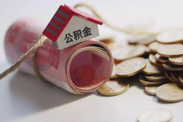 濮阳辞职领取住房公积金（辞职了领取公积金需要什么手续）